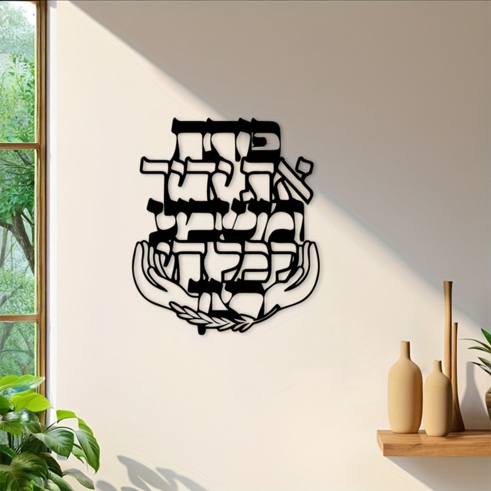 CIFBUY Metal Wall Art Hebrew B - Home Decor Vintage recension och pris